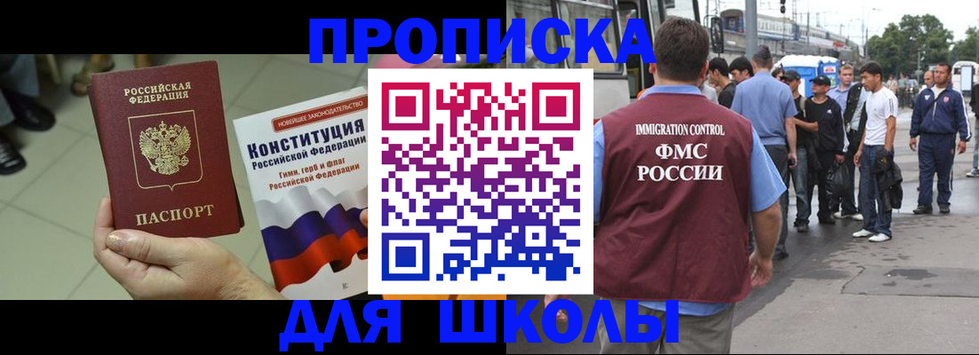 прописка для кредита в Пласте