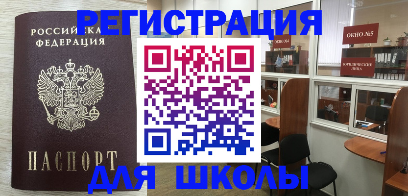 временная регистрация купить в Пласте