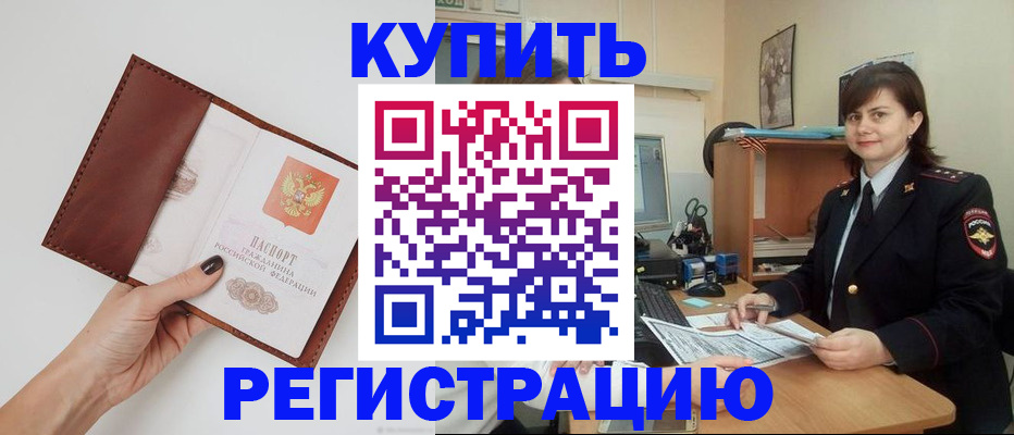 прописка 2025 в Пласте